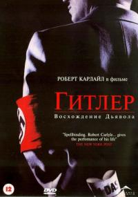 Сериал Гитлер: Восхождение дьявола (2003) скачать торрент