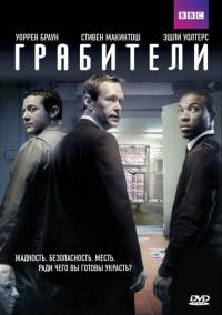 Сериал Грабители (2012) скачать торрент