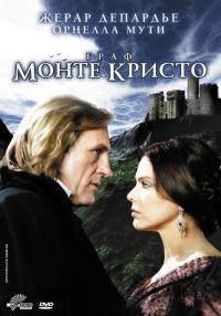 Сериал Граф Монте-Кристо (1998) скачать торрент