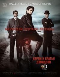 Сериал Харли и братья Дэвидсон (2016) скачать торрент