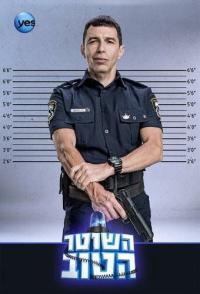 Сериал Hashoter Hatov (2015) скачать торрент