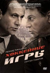 Сериал Хоккейные игры (2012) скачать торрент