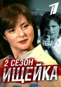 Сериал Ищейка 2 (2017) скачать торрент