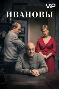 Сериал Ивановы (2016) скачать торрент