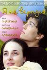 Сериал Я не вернусь (2005) скачать торрент