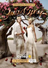 Сериал ЯнаСупер (2019) скачать торрент