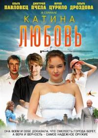 Сериал Катина любовь (2012) скачать торрент