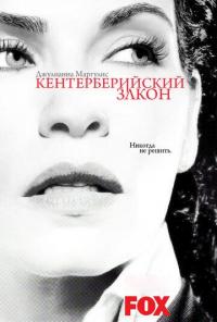 Сериал Кентерберийский закон (2008) скачать торрент