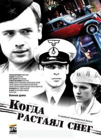 Сериал Когда растаял снег (2009) скачать торрент