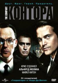 Сериал Контора (2007) скачать торрент