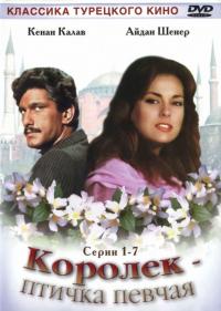 Сериал Королёк – птичка певчая (1986) скачать торрент