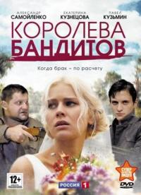 Сериал Королева бандитов (2013) скачать торрент