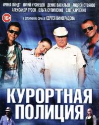 Сериал Курортная полиция (2014) скачать торрент