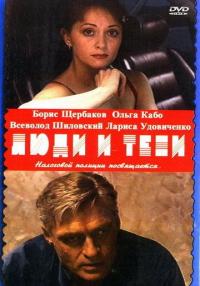 Сериал Люди и тени: Секреты кукольного театра (2001) скачать торрент