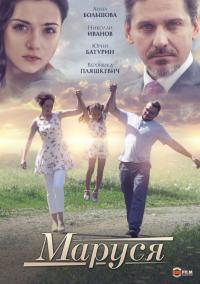 Сериал Маруся (2019) скачать торрент