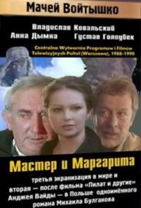 Сериал Мастер и Маргарита (1988) скачать торрент