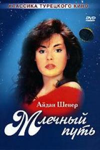 Сериал Млечный путь (1989) скачать торрент