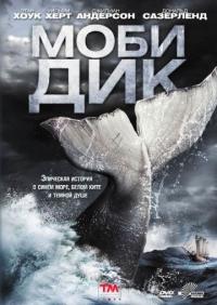 Сериал Моби Дик (2011) скачать торрент