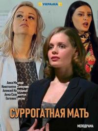 Сериал Моя идеальная мама (2019) скачать торрент