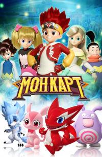 Сериал Монкарт (2017) скачать торрент