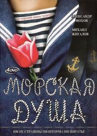 Сериал Морская душа (2007) скачать торрент