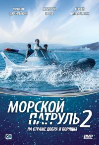 Сериал Морской патруль 2 (2009) скачать торрент