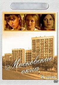 Сериал Московские окна (2001) скачать торрент