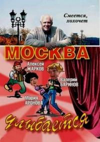 Сериал Москва улыбается (2008) скачать торрент