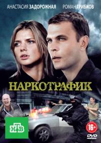 Сериал Наркотрафик (2011) скачать торрент