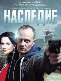 Сериал Наследие (2014) скачать торрент