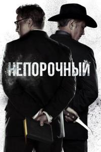 Сериал Непорочный (2017) скачать торрент