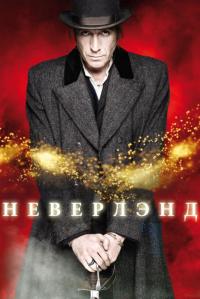 Сериал Неверлэнд (2011) скачать торрент