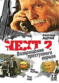 Сериал Next 2 (2002) скачать торрент