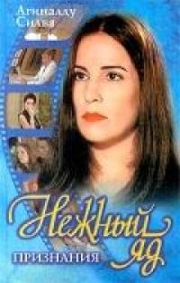 Сериал Нежный яд (1999) скачать торрент