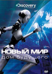 Сериал Новый мир (2008) скачать торрент