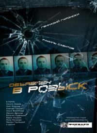 Сериал Объявлен в розыск (2010) скачать торрент