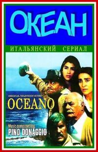 Сериал Океан (1989) скачать торрент