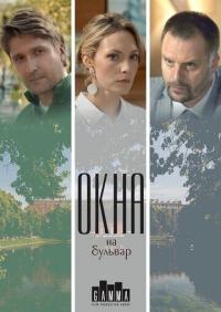 Сериал Окна на бульвар (2019) скачать торрент