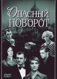 Сериал Опасный поворот (1972) скачать торрент