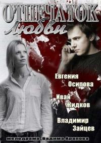 Сериал Отпечаток любви (2013) скачать торрент