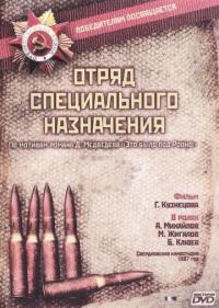 Сериал Отряд специального назначения (1987) скачать торрент