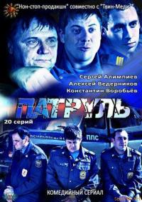 Сериал Патруль. Васильевский остров (2012) скачать торрент