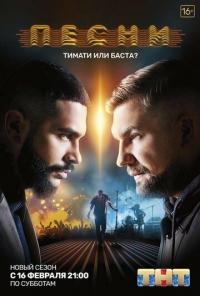 Сериал Песни (2018) скачать торрент