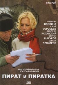 Сериал Пират и пиратка (2009) скачать торрент