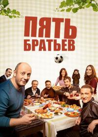 Сериал Пять братьев (2015) скачать торрент