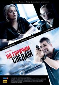 Сериал По горячим следам (2011) скачать торрент