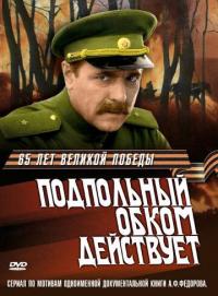 Сериал Подпольный обком действует (1978) скачать торрент