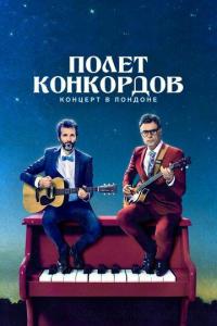 Сериал Полет Конкордов (2007) скачать торрент