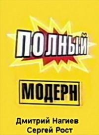 Сериал Полный модерн! (1999) скачать торрент