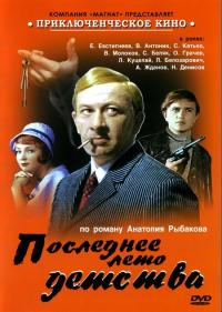 Сериал Последнее лето детства (1975) скачать торрент